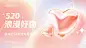 520情人节节日营销浪漫感公众号首图AIGC