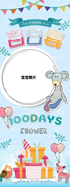 百日宴  - 源文件下载【酷图网】生日海报,展架,浅蓝色,生日,百岁
