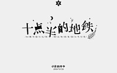 雀鹰采集到字