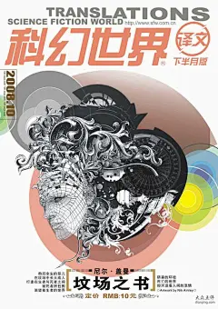 【直播】《科幻世界》封面收集【魔兽世界吧】_百度贴吧