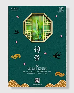 惊蛰海报二十四节气创意节日大气春天惊雷