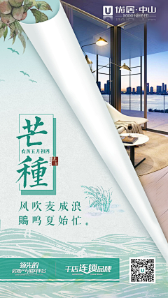 蓝~苹果采集到芒种