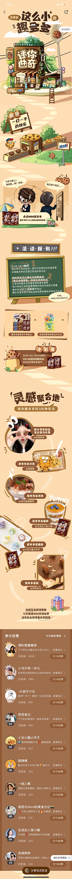 最最meimei采集到二级页