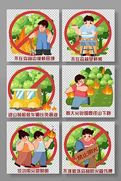 森林防火大火注意事项元素插画模板下载-编号4804690-众图网