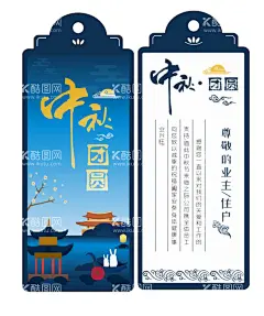 中秋贺卡  - 源文件下载【酷图网】中秋卡片,中秋贺卡,中秋广告,卡片,贺卡,礼品卡,