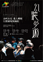 音乐演奏会海报设计灵感审美提高版式 - 小红书