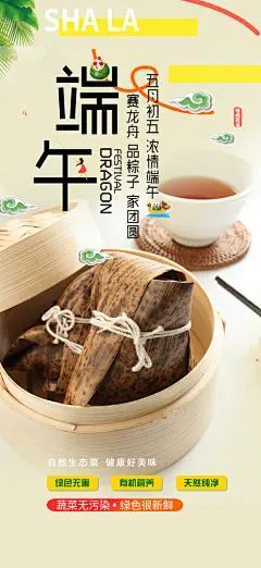 美食端午节日粽子促销宣传活动海报