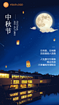 中秋节实景祝福GIF手机海报