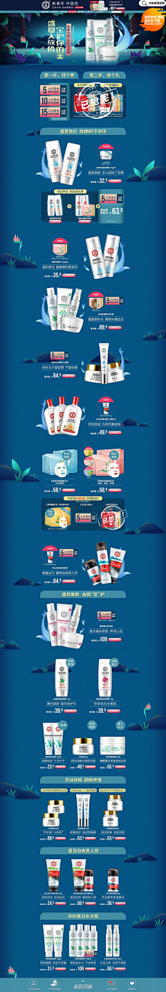 七眼疯狗易大师采集到电商专题页
