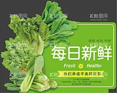 每日新鲜蔬菜  - 源文件下载【酷图网】每日新鲜,蔬菜,油麦菜,生菜,菠菜,绿色,海报,异形,摆台,温馨提示,提示,展示展板,超市,使用方法,产品介绍,介绍,展示