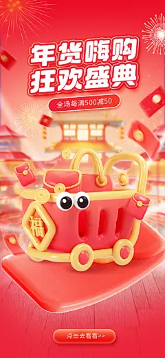 年货节年货盛宴促销海报