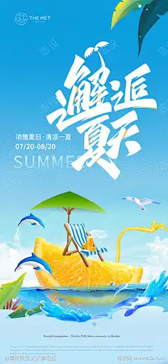 清凉一夏活动橘子移动端海报_源文件下载_PSD格式_1500X3250像素-夏日,水果,活动-作品编号:2025071301619007-志设-zs9.com