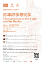 【时代活动】时代青年艺术计划·旋构塔 跨界对话：青年叙事与现实
