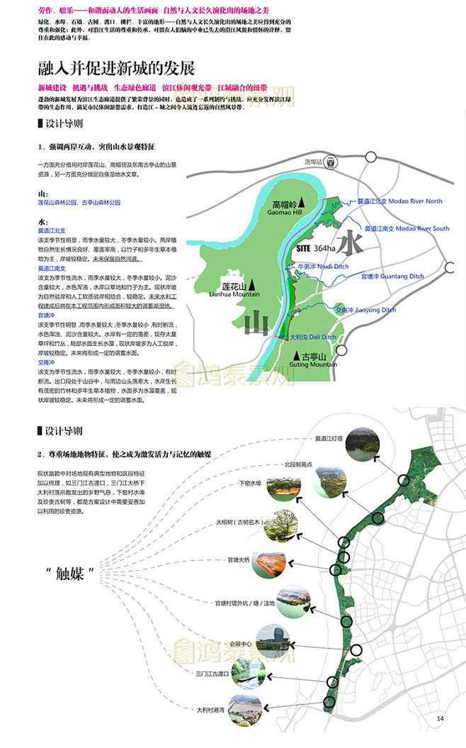 湿地公园景观规划绿化方案设计文本