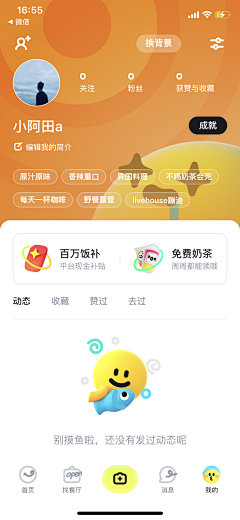 这里是陈采集到UI-个人页