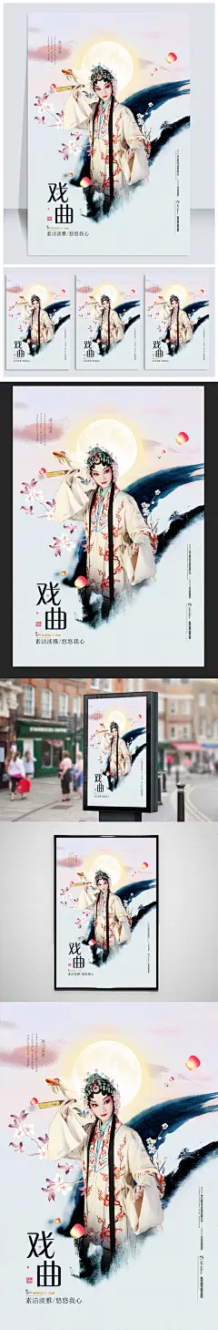中国风戏曲京剧海报