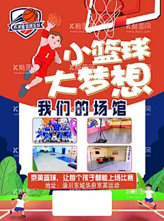 篮球海报  - 源文件下载【酷图网】篮球,运动,俱乐部,海报,体育,比赛,