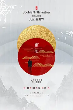 大气九九重阳节宣传海报 (59)