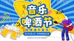 夏季音乐啤酒节海报  - 源文件下载【酷图网】啤酒节,啤酒,啤酒狂欢节,音乐,夏季啤酒节,无啤酒不夏天,酒吧啤酒节