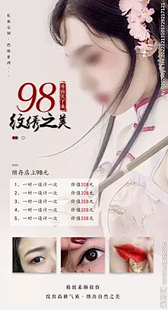 纹绣海报