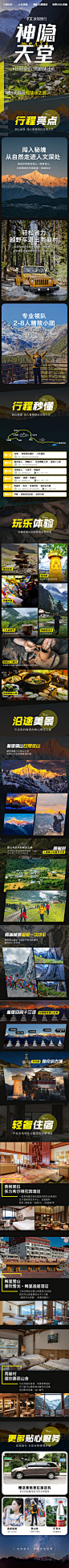云南旅游详情页-志设网-zs9.com