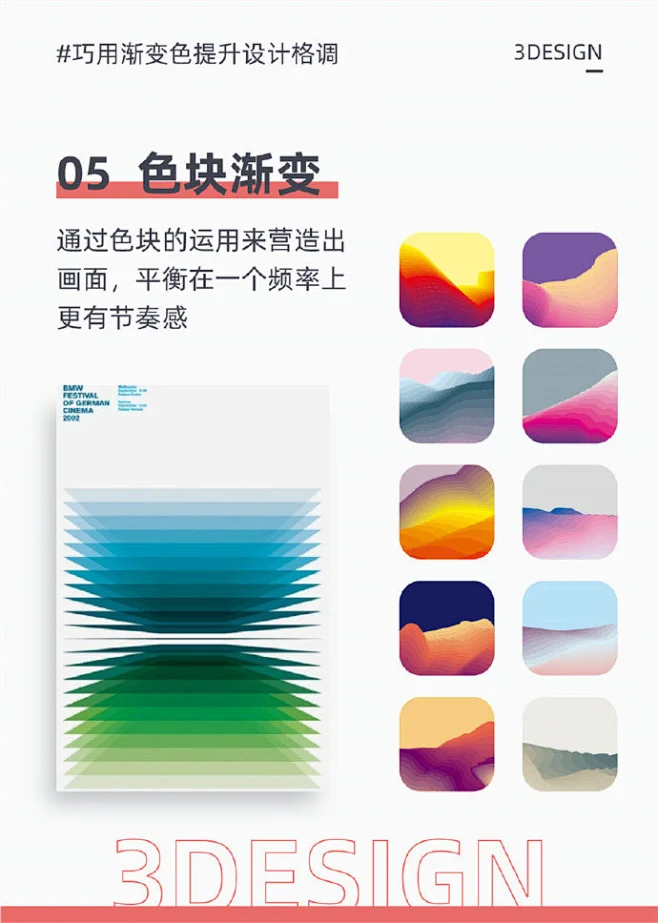巧用渐变色提升设计格调 渐变是设计比较简单的手法之一，也是设计背景常用的方法 今天来教大家如何巧妙运用渐变，迅速提升画面的格调 #三设 星球 ...