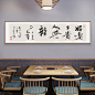 餐馆装饰画新中式餐饮饭店包厢挂画酒店包间书法字画火锅店墙壁画-tmall.com天猫