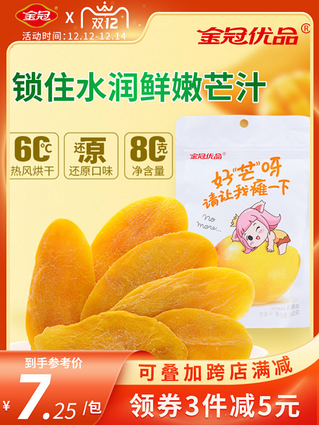 【零食】产品主图直通车推广图
尺寸：75...