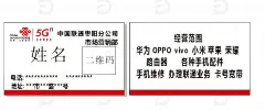 中国联通，手机销售名片高清模板免费下载-趣麦麦图
