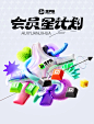 会员星计划视觉设计！ - 小红书