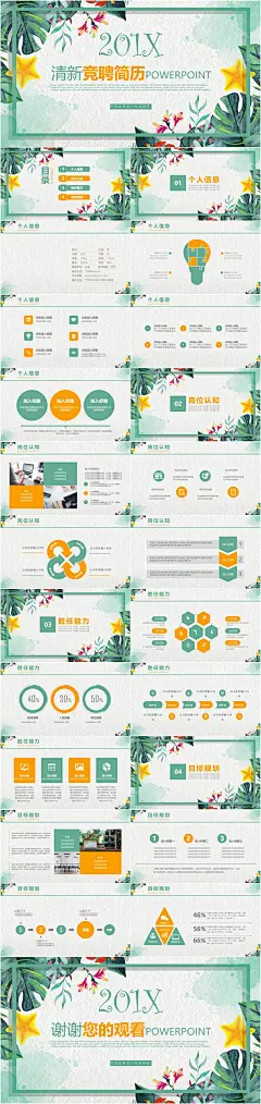 手绘简洁清新竞聘简历PPT模板-众图网