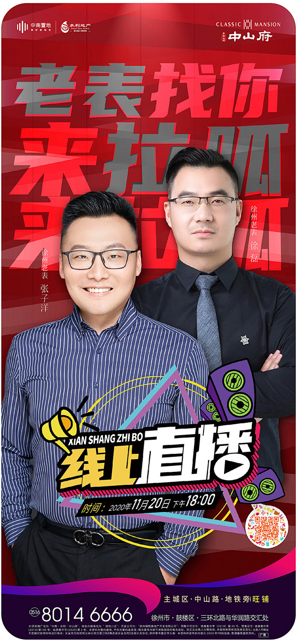地产 新疆 刷屏 美景 海报 微信稿 中...