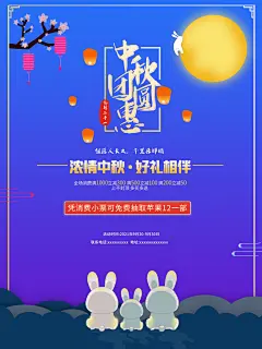 月满中秋赏月中秋团圆海报