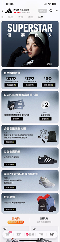 明天卖淀粉肠采集到店铺会员VIP
