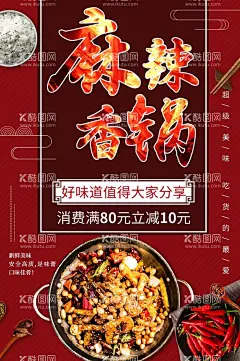 麻辣香锅  - 源文件下载【酷图网】麻辣香锅,麻辣香锅背景,麻辣香锅文化,川菜麻辣香锅,川味香锅,麻辣干锅,香辣锅,川菜,香辣干锅,麻辣香锅海报,正宗麻辣香锅,麻辣香锅展板,麻辣香锅挂图,麻辣香锅挂画,麻辣香锅广告,重庆麻辣香锅,四川麻辣香锅,麻辣香锅加盟,麻辣香锅展架,麻辣香锅传单,麻辣香锅宣传,麻辣香锅灯箱,川味干锅