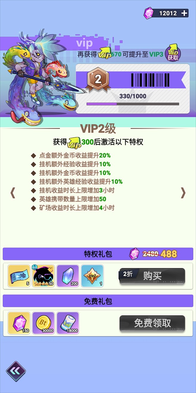 VIP特权界面【倾世西游】——更多截图，...