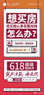 【微单-节日】618地产微信海报精选参考来袭 : 关注我，给你好看！