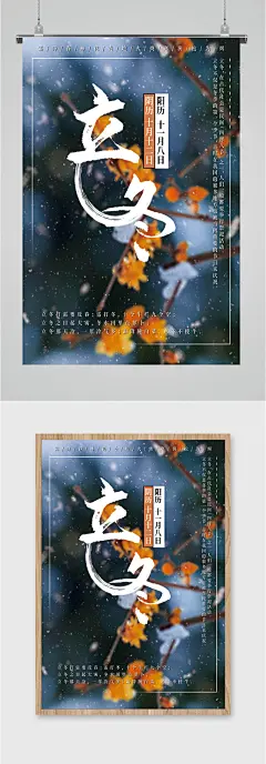 阴历立冬节气海报