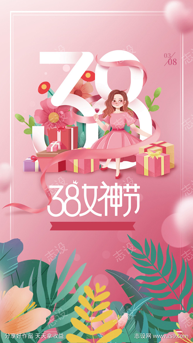 浪漫女神节海报_源文件下载_PSD格式_...