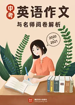 初中英语作文书籍封面