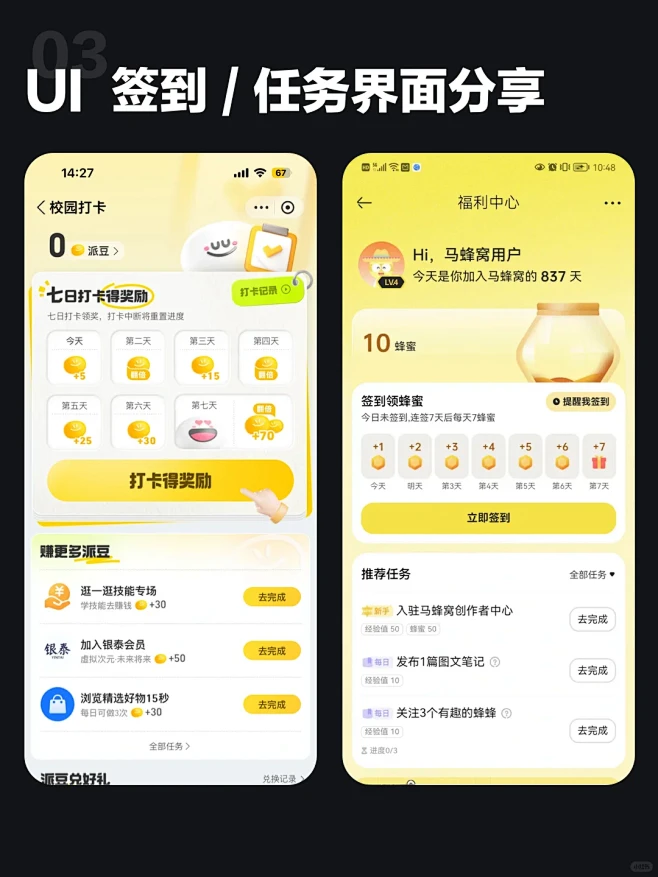 UI签到、打卡、任务优秀界面分享 - 小红书-花瓣网