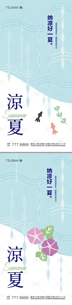 凉夏夏日海报-素材库-sucai1.cn