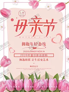母亲节 【酷图网】母亲节,母亲节快乐,约惠母亲节,爱在母亲节,感恩母亲节,母亲节促销,母亲节漫画,母亲节背景,母亲,母亲节活动,母亲节展架,母亲节宣传单,母亲节感恩,母亲节来了,母子插画,母亲节展板,母亲节贺卡,母亲节海报,母亲节礼物,母亲节素材,母亲节广告,母亲节DM单,感恩母爱,感怀母恩,妈妈辛苦,献礼母亲节
