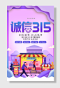 诚信315消费者权益日
