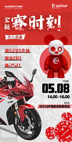 暴力熊机车活动海报-素材库-sucai1.cn
