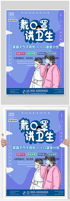 防雾霾戴口罩商业海报
