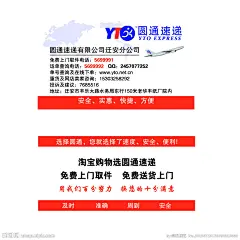 圆通快递名片大图 点击还原