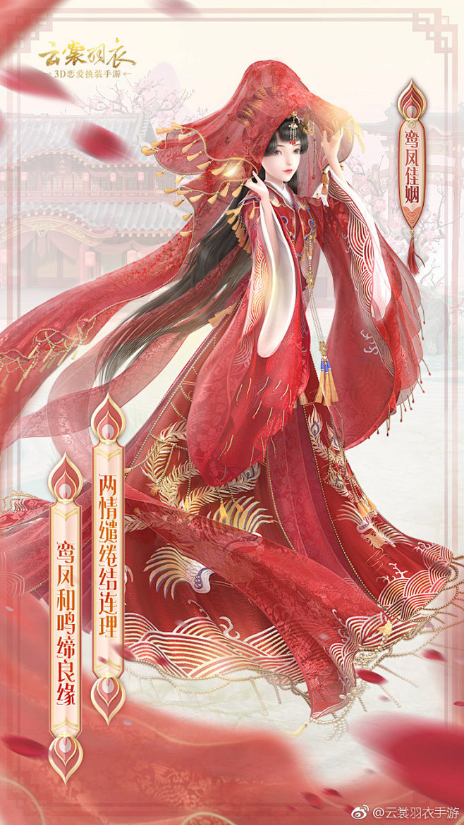 “两情缱绻结连理，鸾凤和鸣缔良缘。”春风...