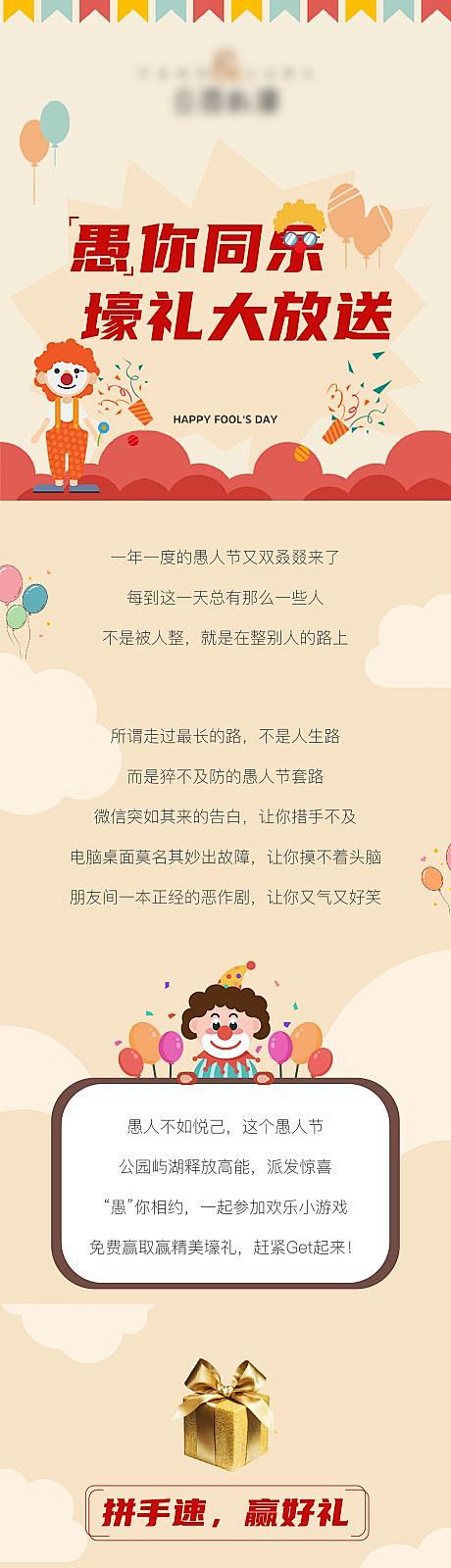 愚人节活动长图