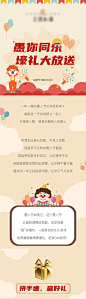 愚人节活动长图